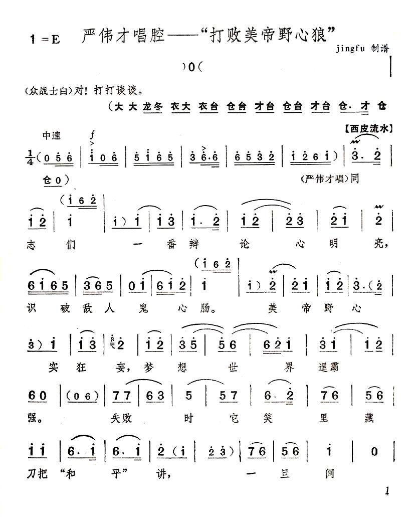 打败美帝野心狼（京剧奇袭白虎团唱段）