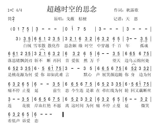 超越时空的思念