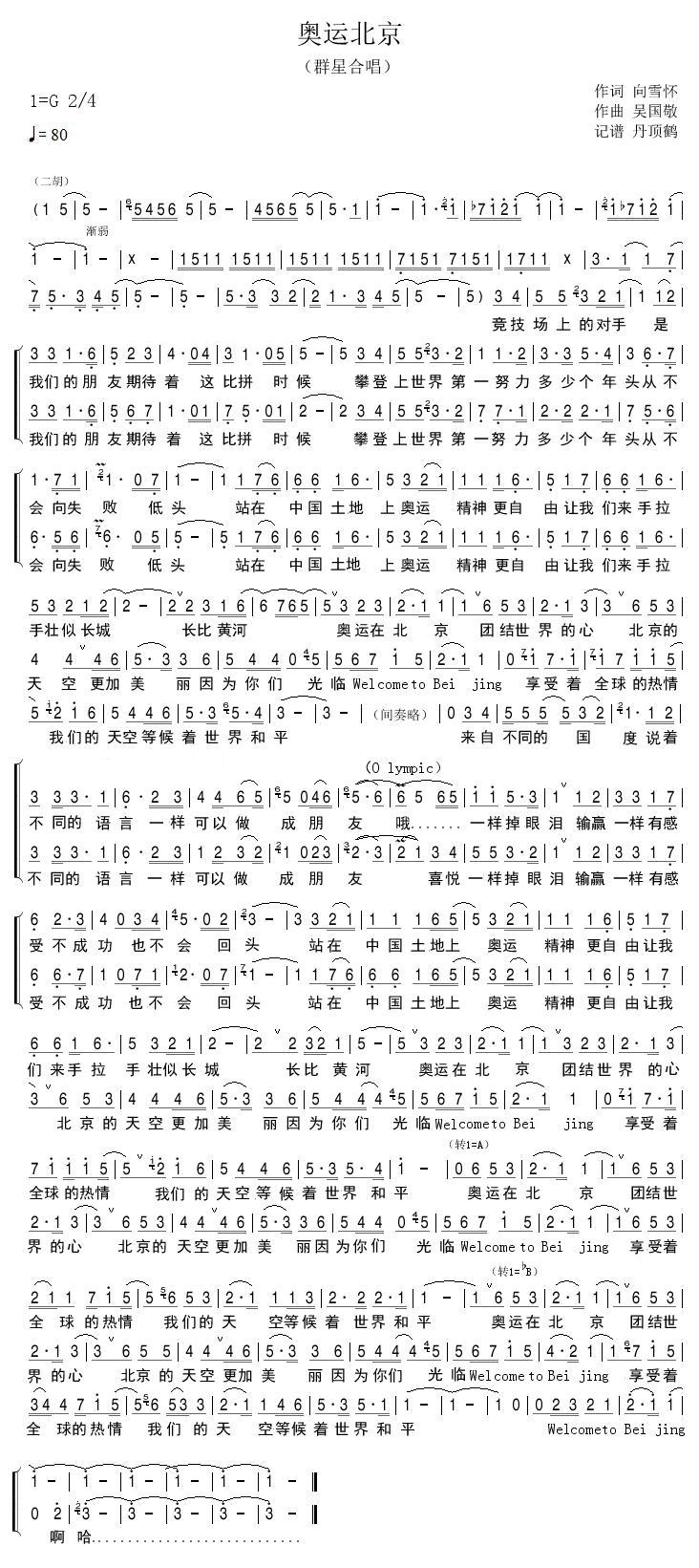 奥运北京（内地版）