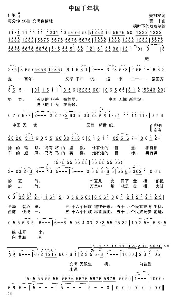 中国千年棋