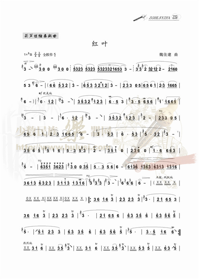 红叶(葫芦丝谱)
