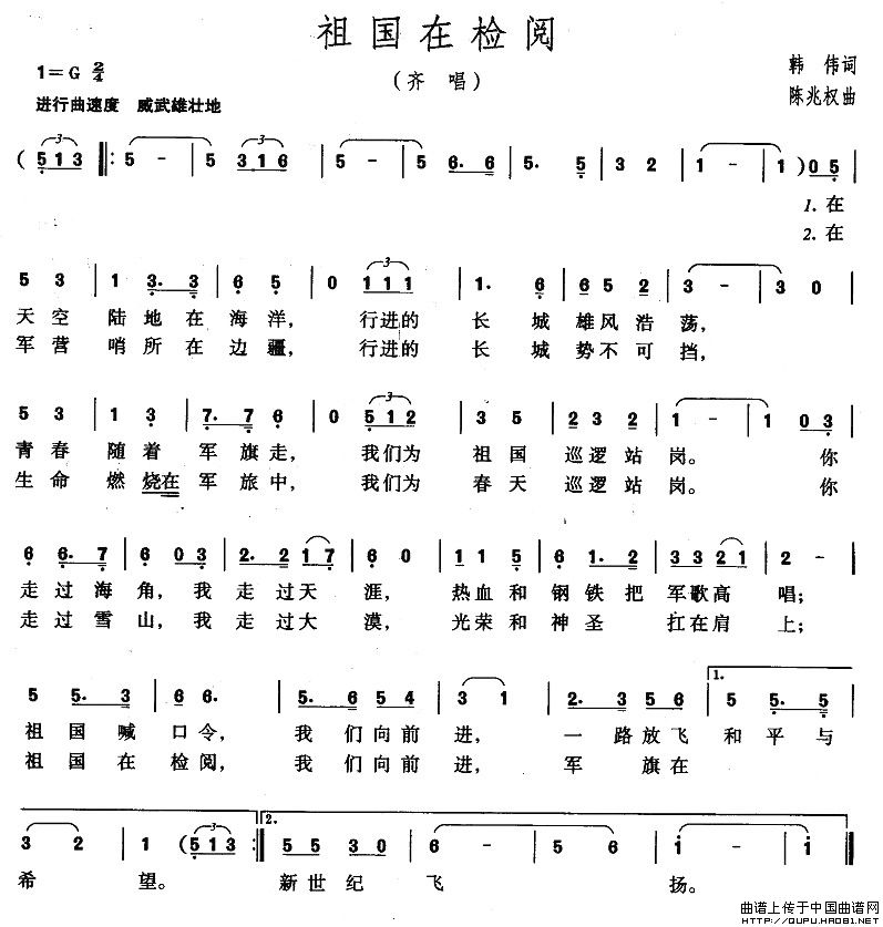 祖国在检阅