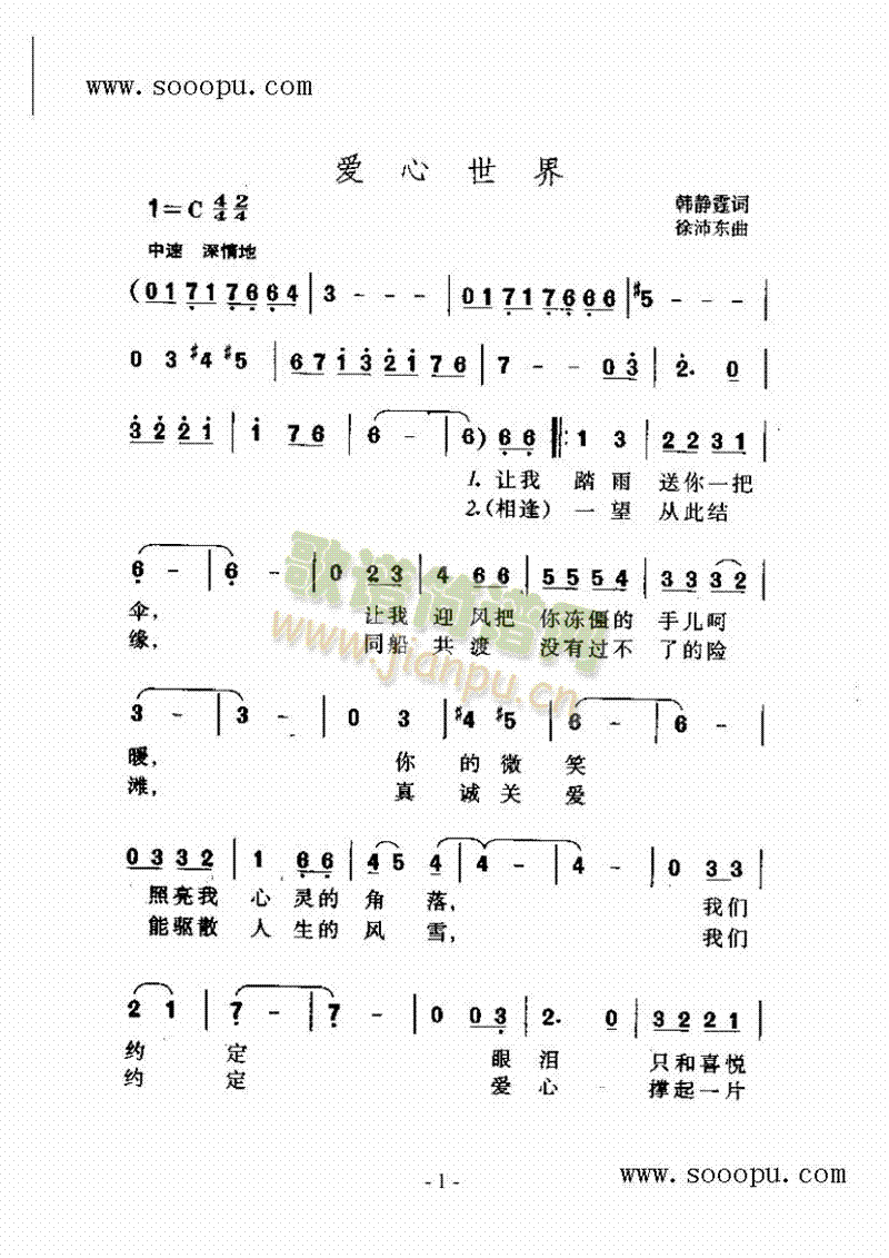 爱心世界 