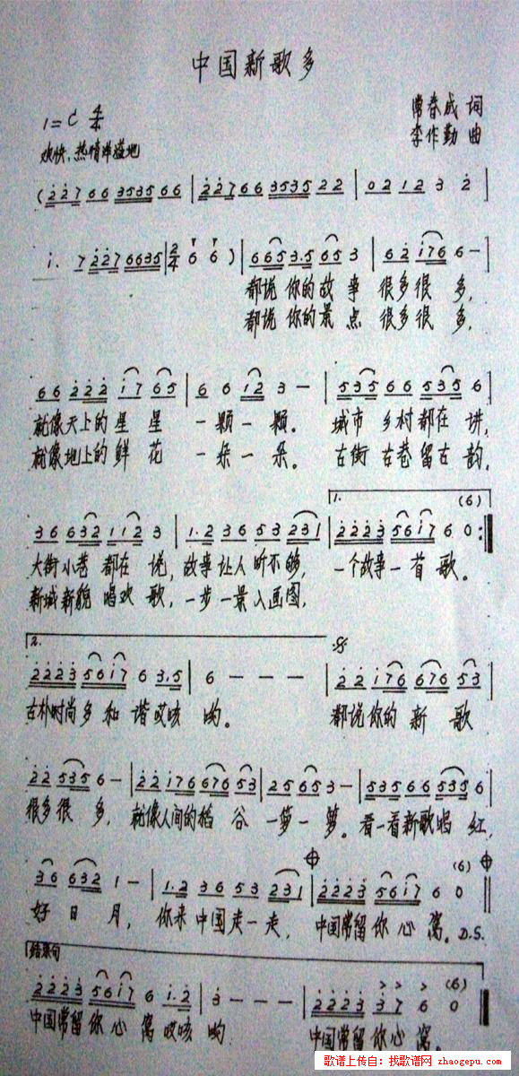 中国新歌多
