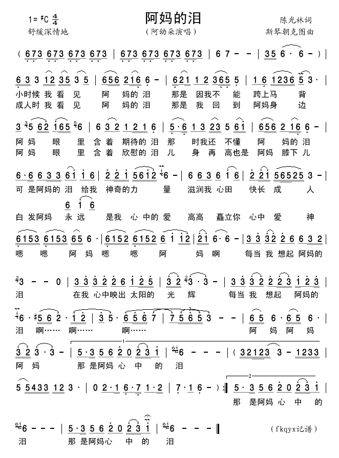 阿妈的泪