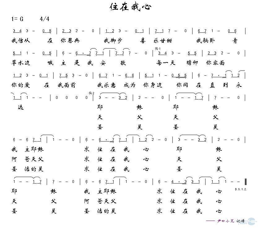 住在我心