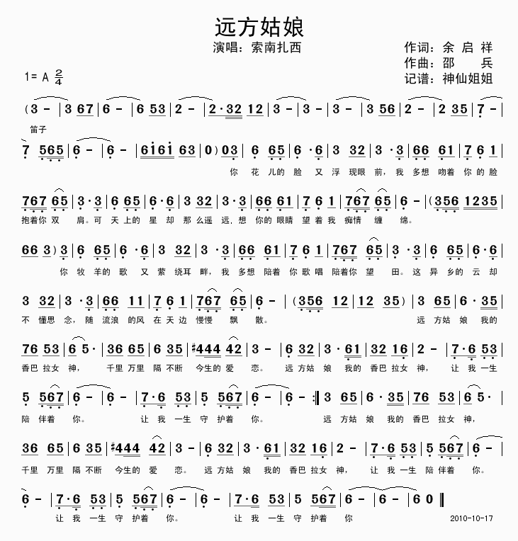 远方姑娘