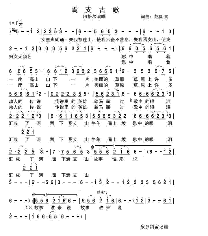 焉支古歌