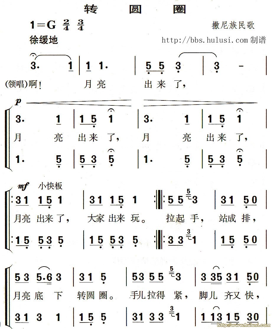 转圈圈(葫芦丝谱)