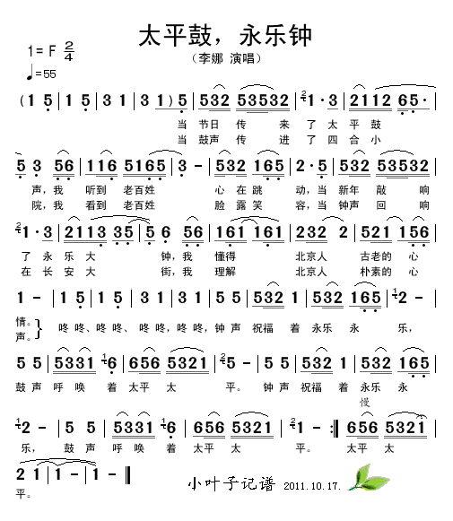 太平鼓，永乐钟