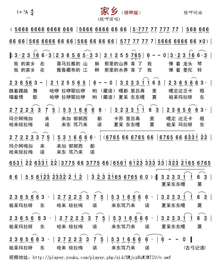 家乡（根呷版）