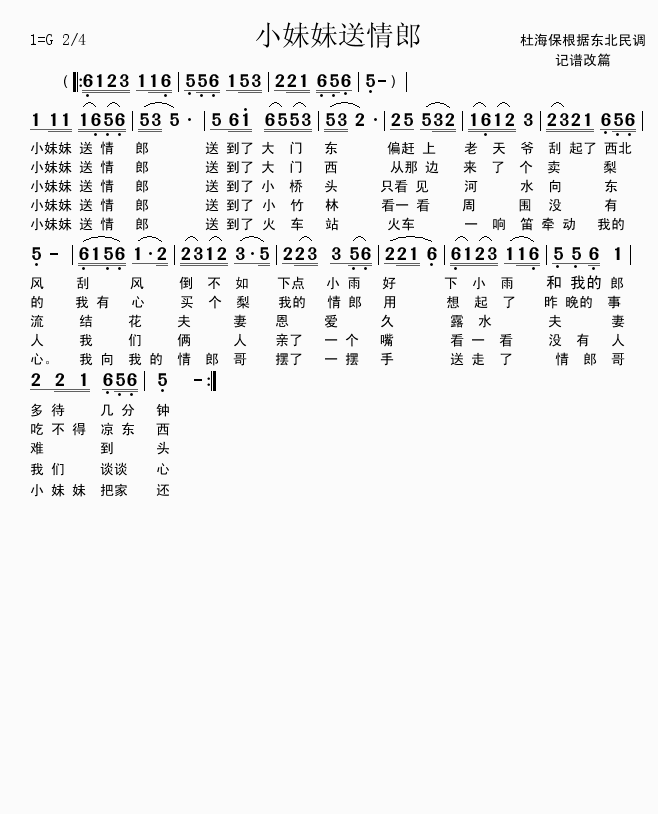 小妹妹送情郎