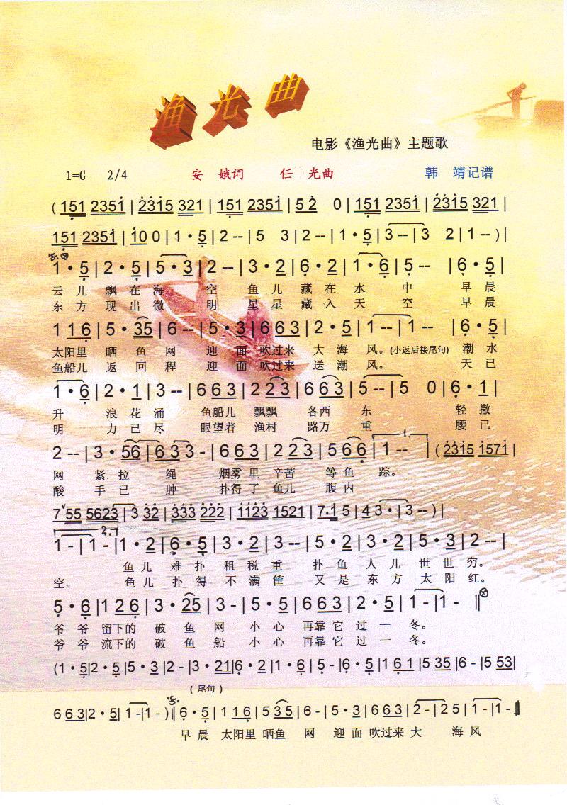 渔光曲【彩谱】