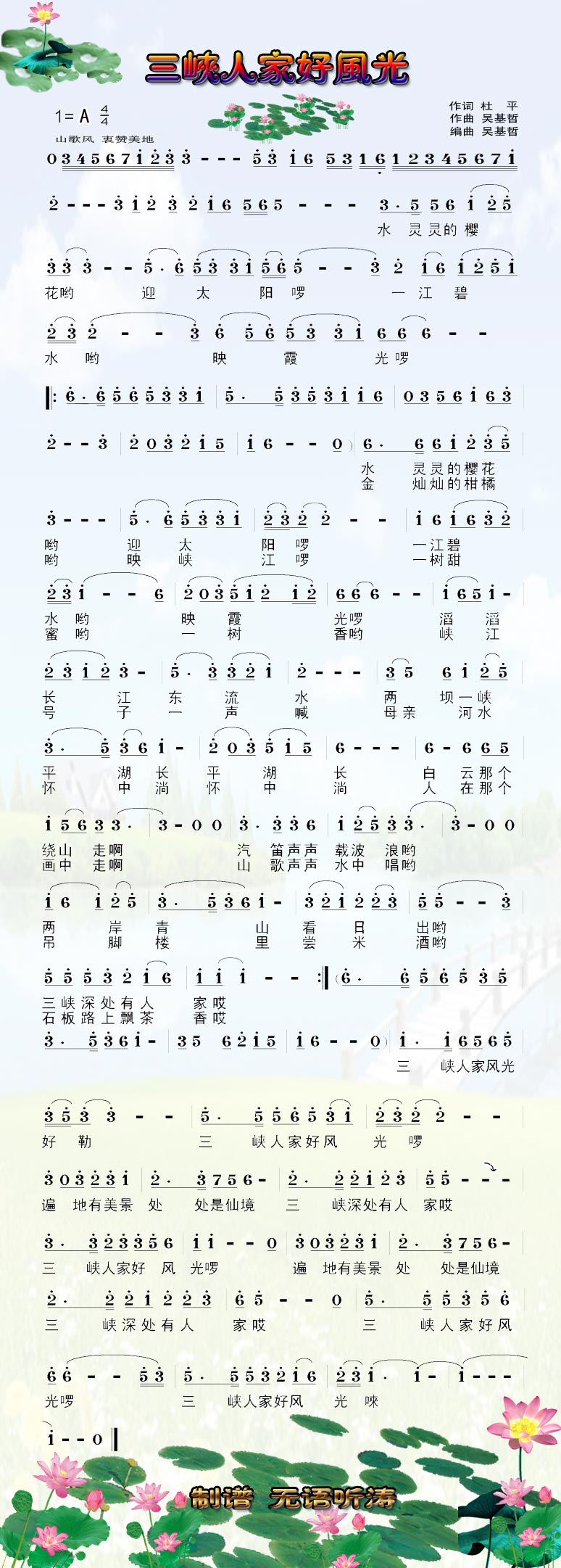 三峡人家好风光