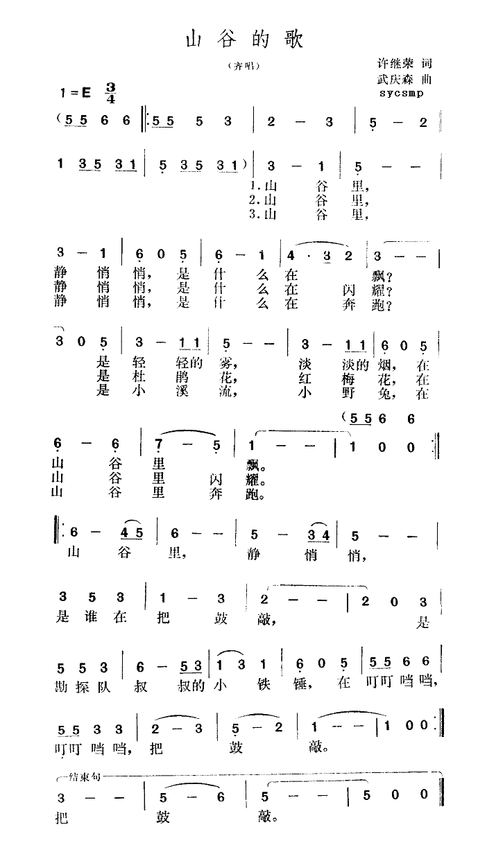山谷的歌