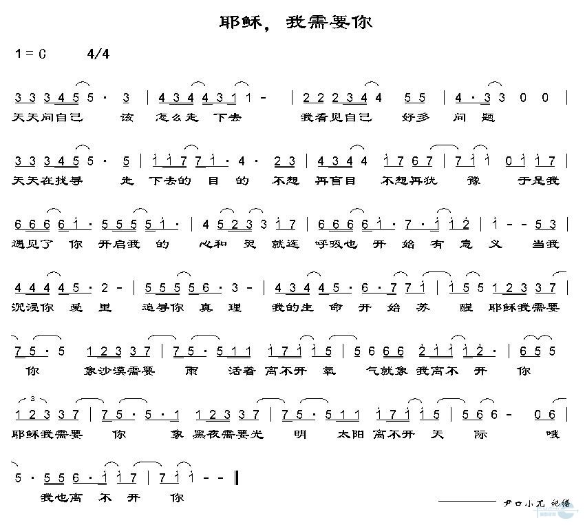 耶稣，我需要你
