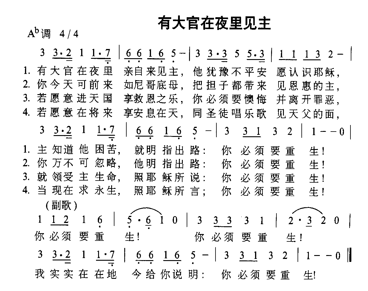 有大官在夜里见主