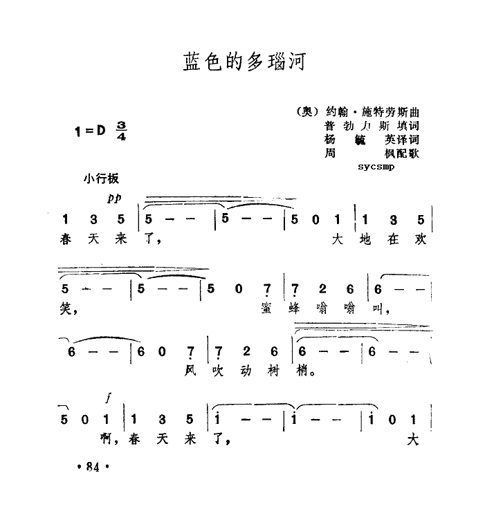 蓝色的多瑙河