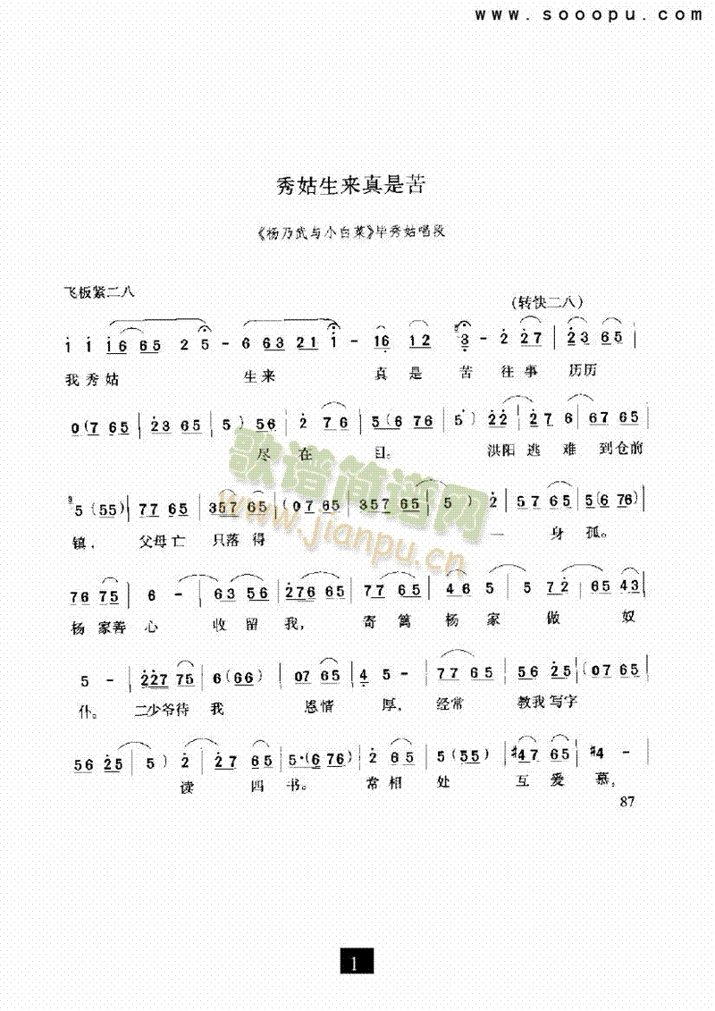 （豫剧）秀姑生来真是苦—（杨乃武与小白菜）