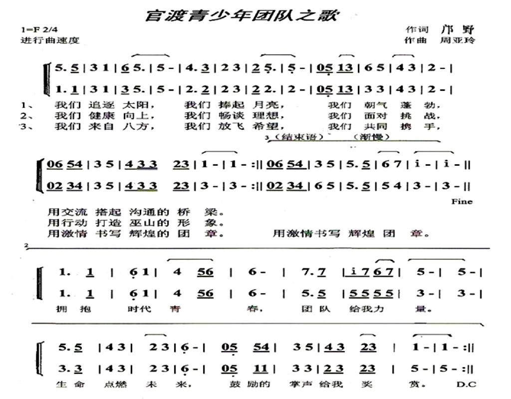 巫山官渡青少年之歌