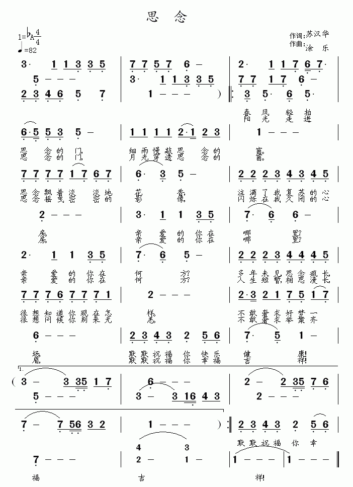 思念