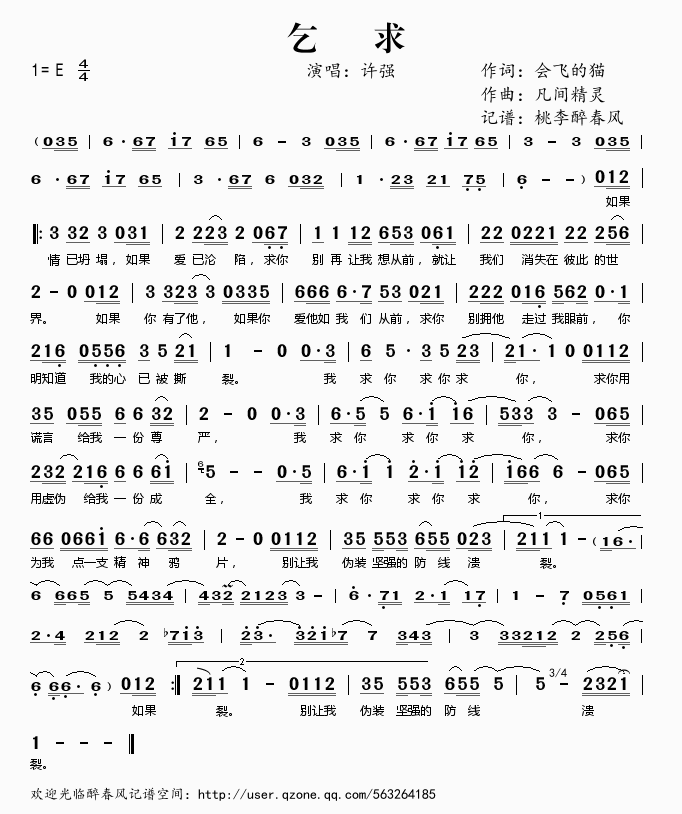 乞求2