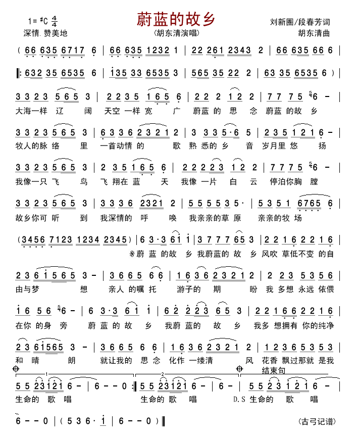 蔚蓝的故乡