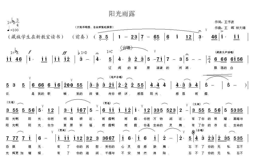 阳光雨露
