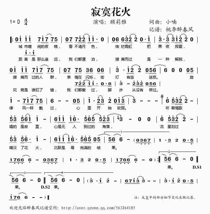 寂寞花火