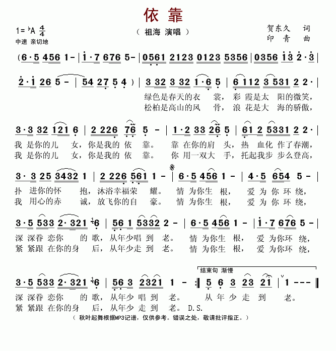 依靠（贺东久词 印青曲）
