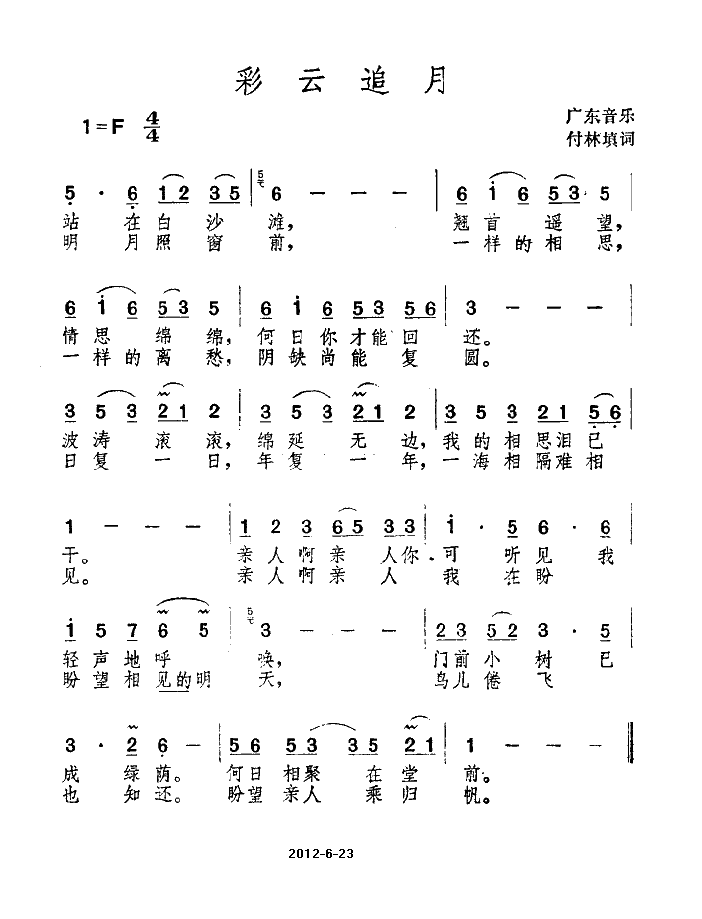 彩云追月