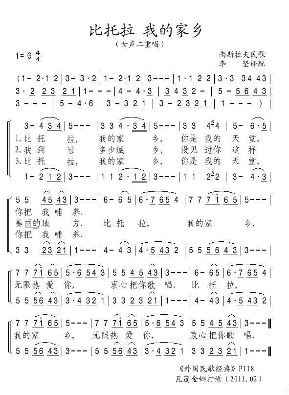 比托拉，我的家乡