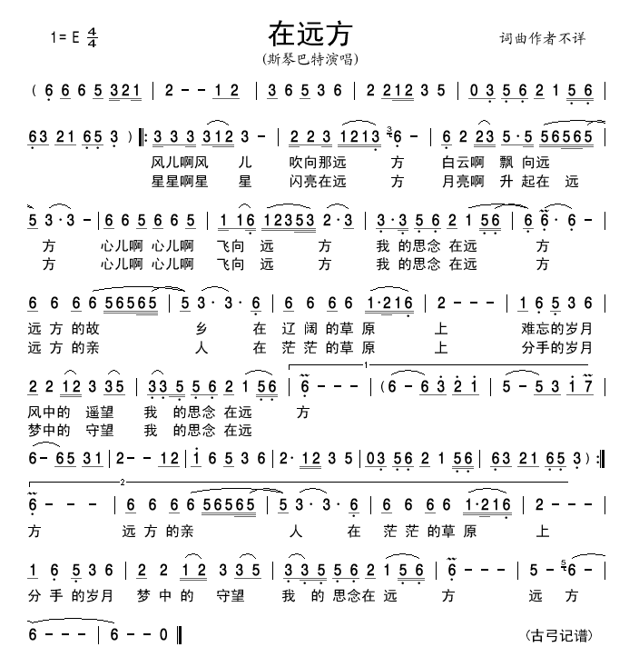 在远方