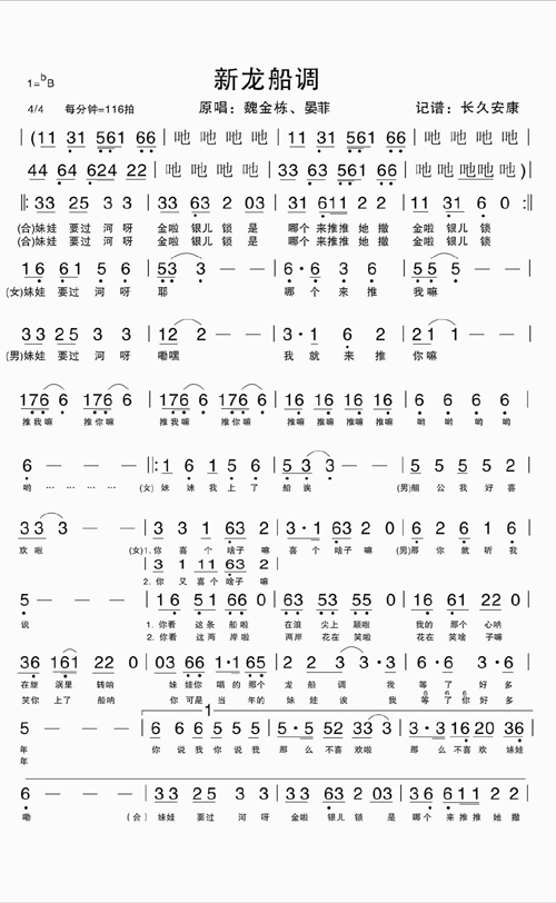 新龙船调