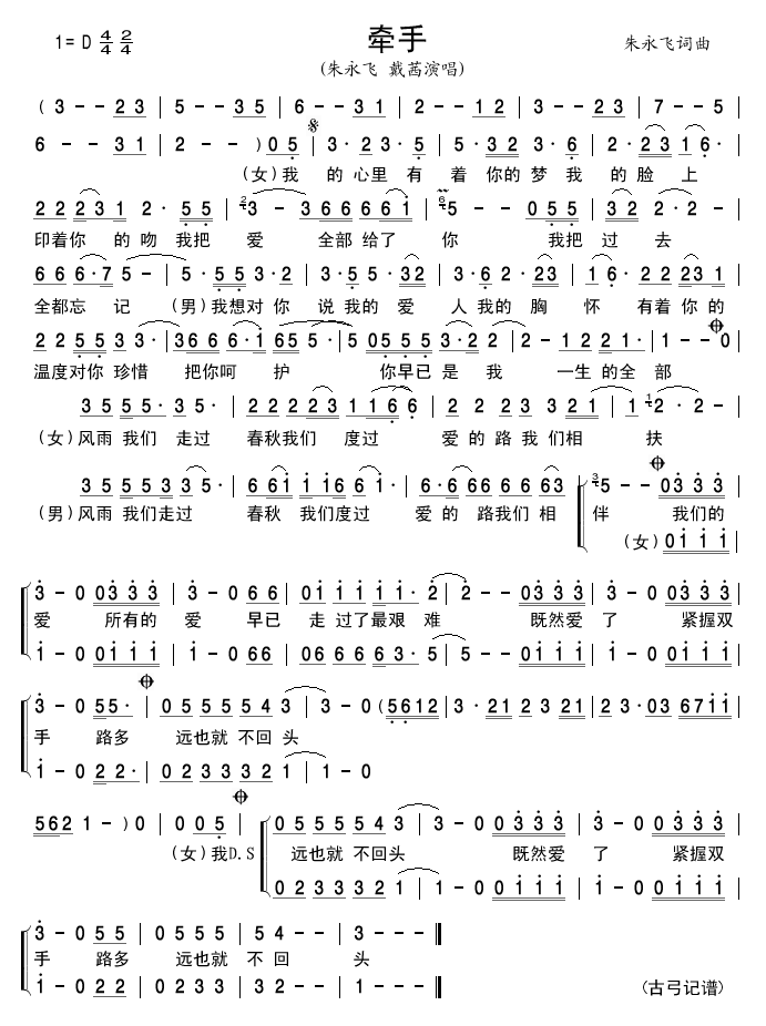 牵手