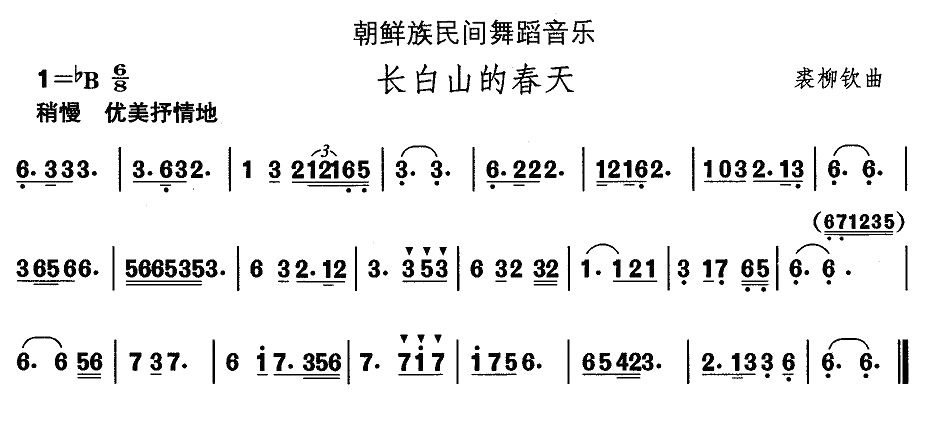 中国民族民间舞曲选（十一）朝鲜族舞蹈：长白山的春天