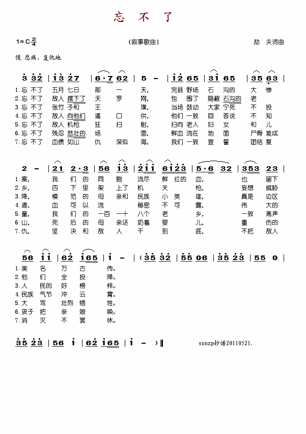 忘不了