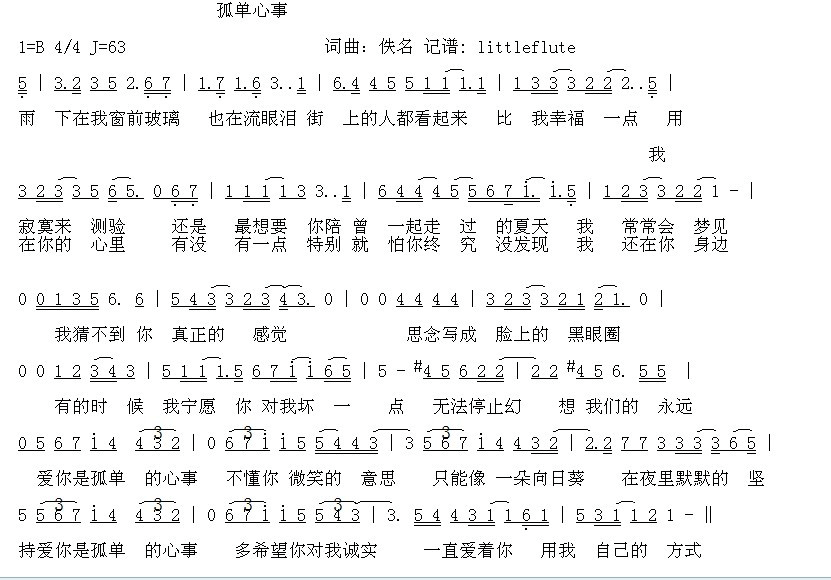 孤单心事