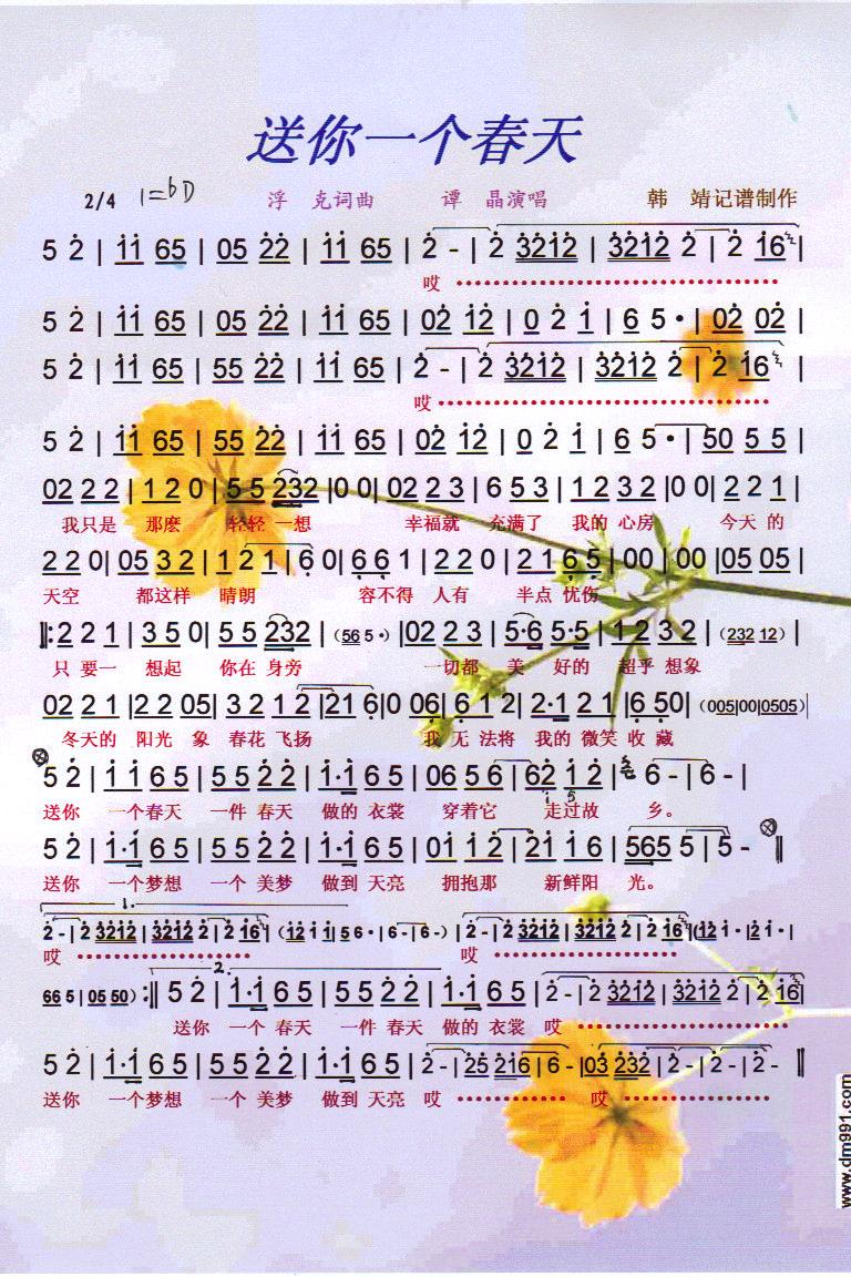 送你一个春天【彩谱】