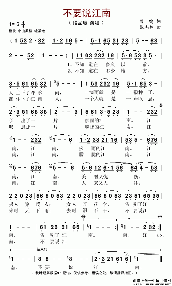 不要说江南