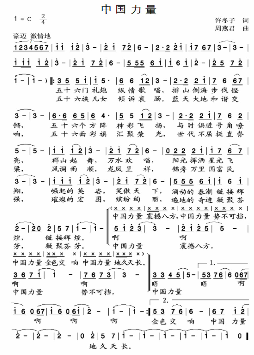 中国力量