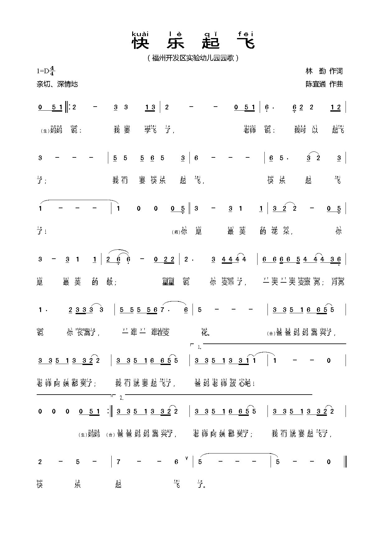 快乐起飞