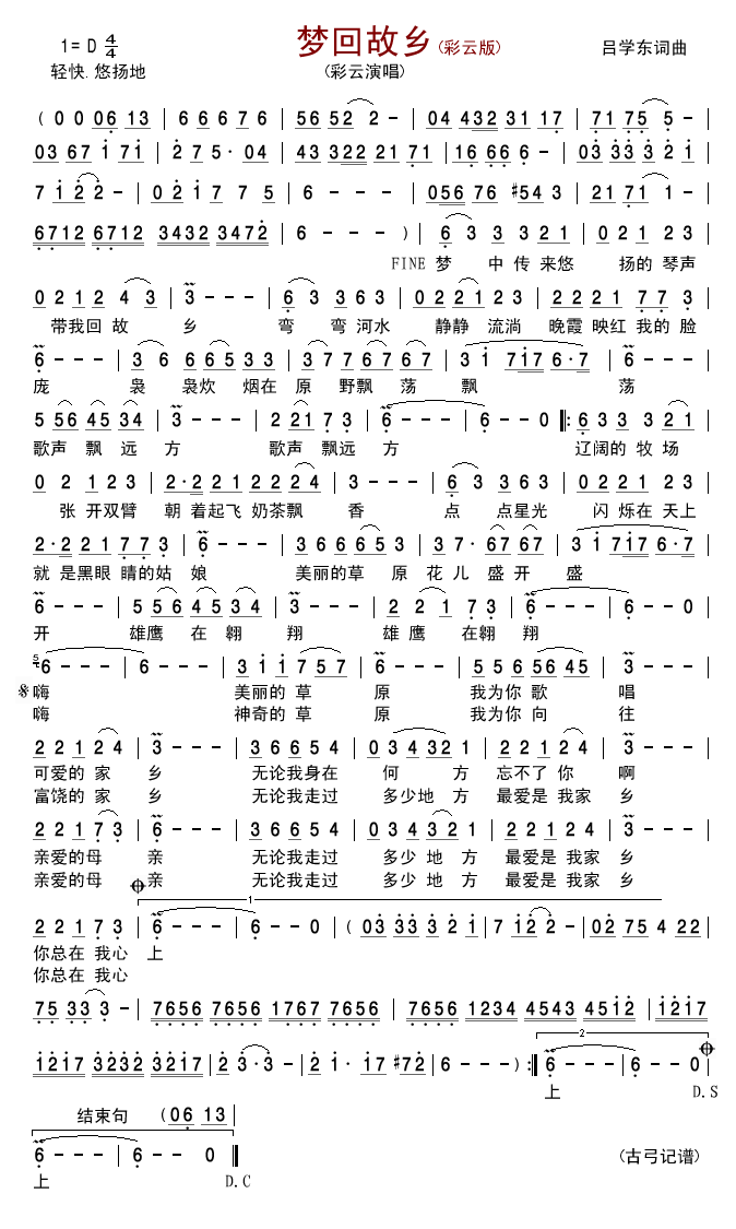 梦回故乡