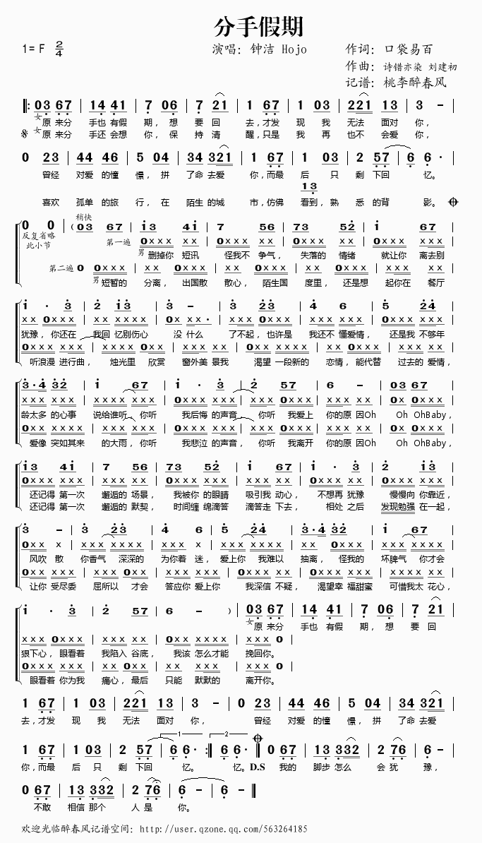 分手假期