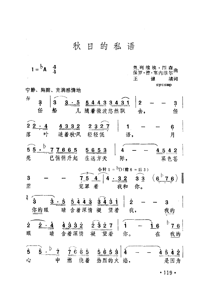 秋日的私语