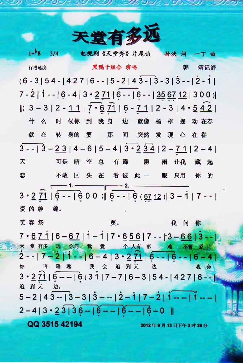 天堂有多远【彩谱】