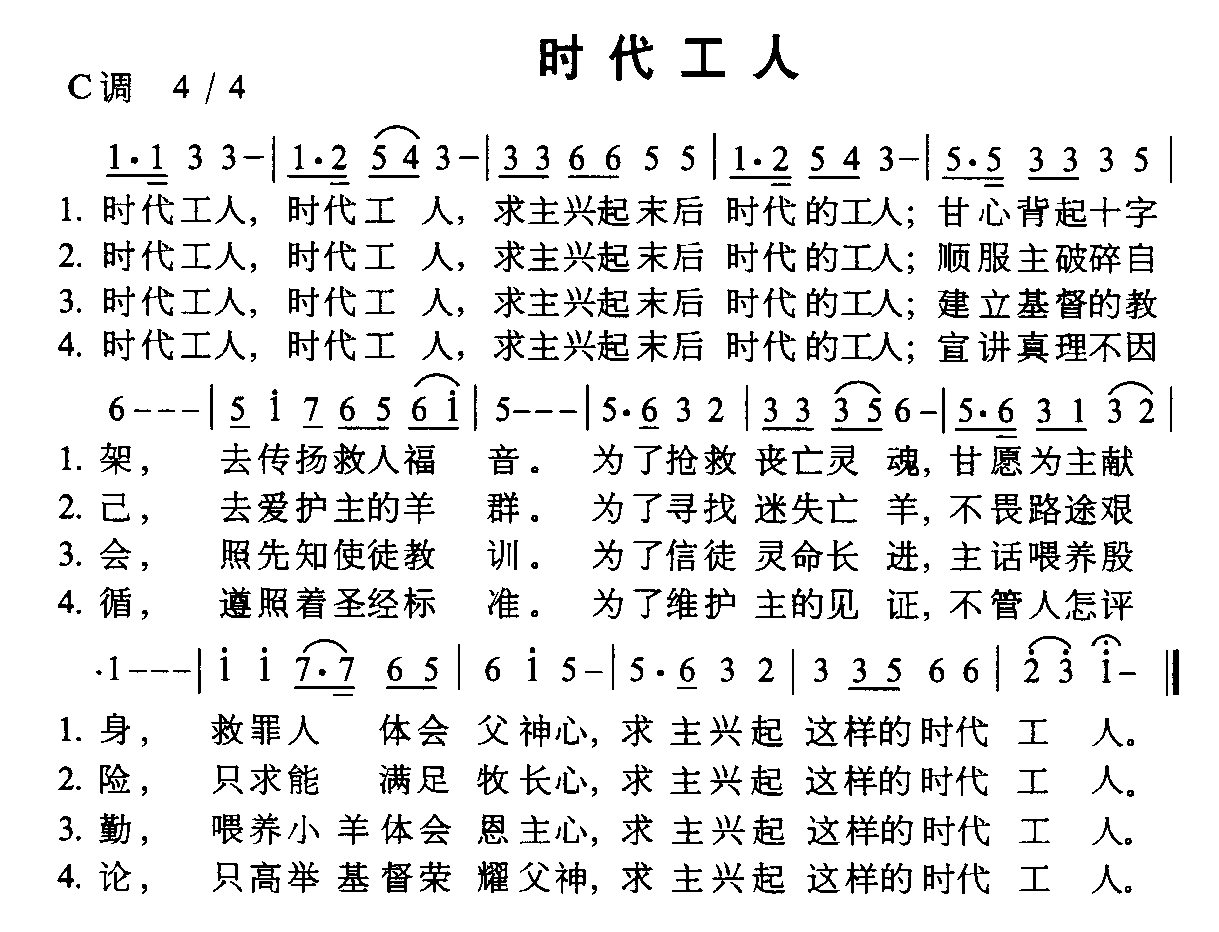 时代工人