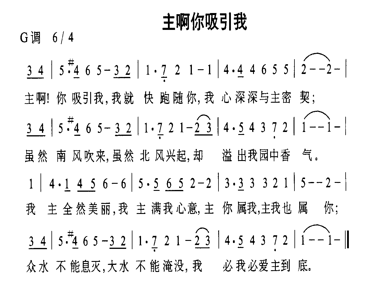 主啊你吸引我