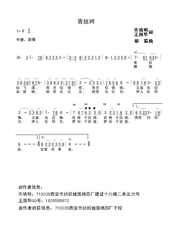 青丝吟