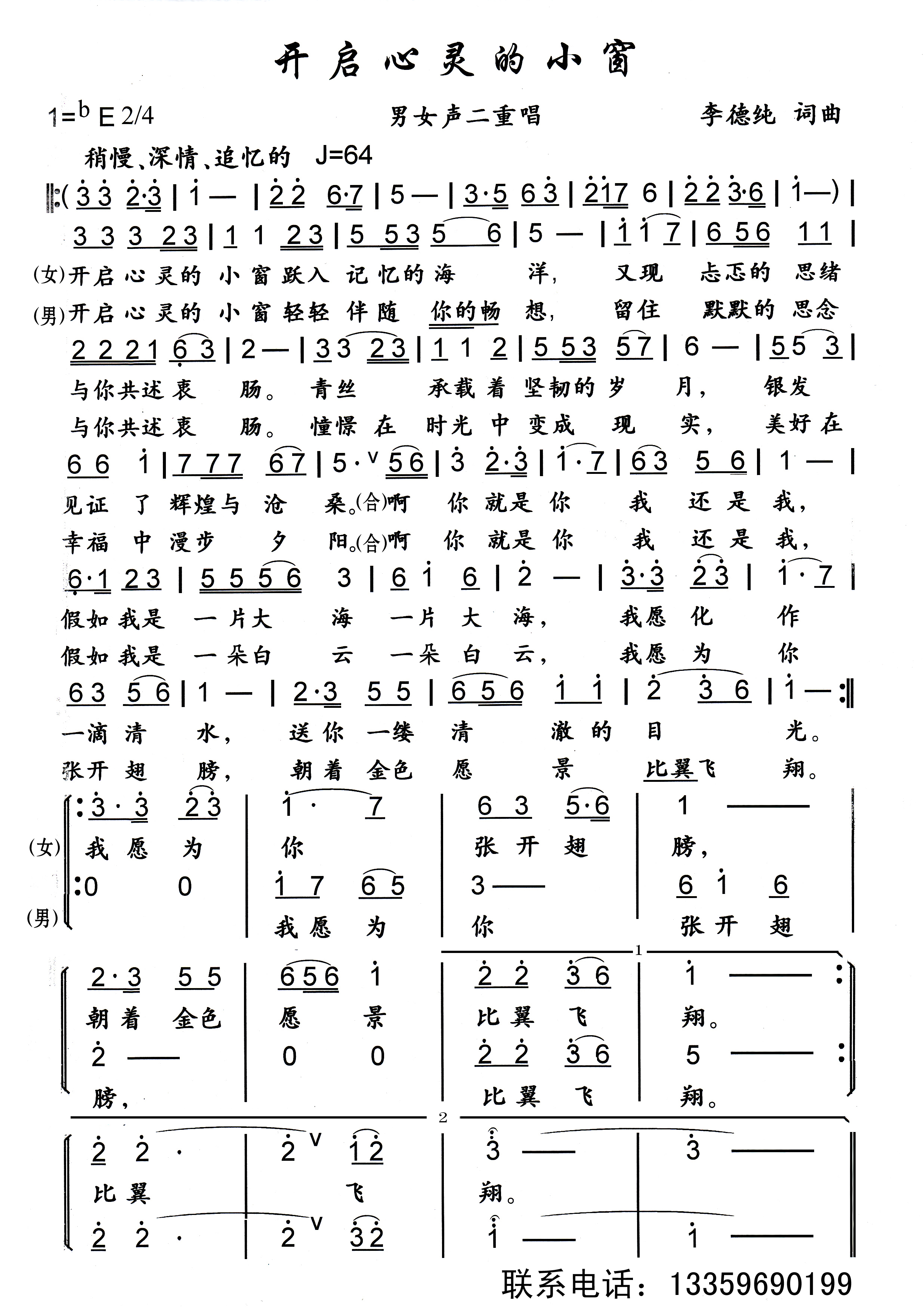 开启心灵的小窗